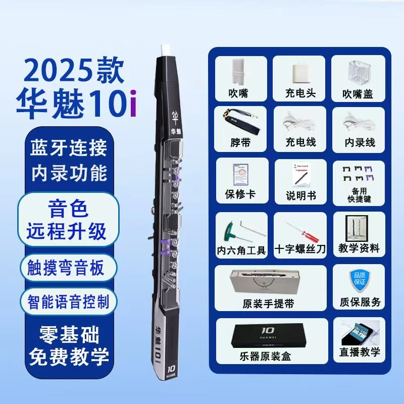 华魅10i电吹管2025新款