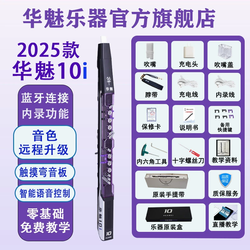 华魅10i电吹管2025新款
